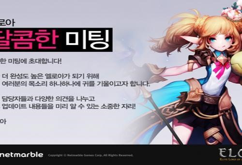 엘로아, 첫 이용자 간담회 개최