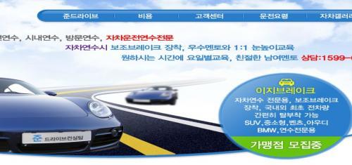 운전, 어렵지 않아요! 개인운전연수 전문 ‘준드라이브’