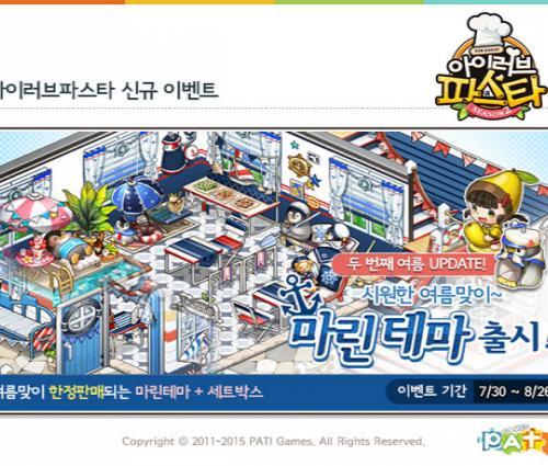 아이러브파스타, 신규 한정 테마 마린테마 출시