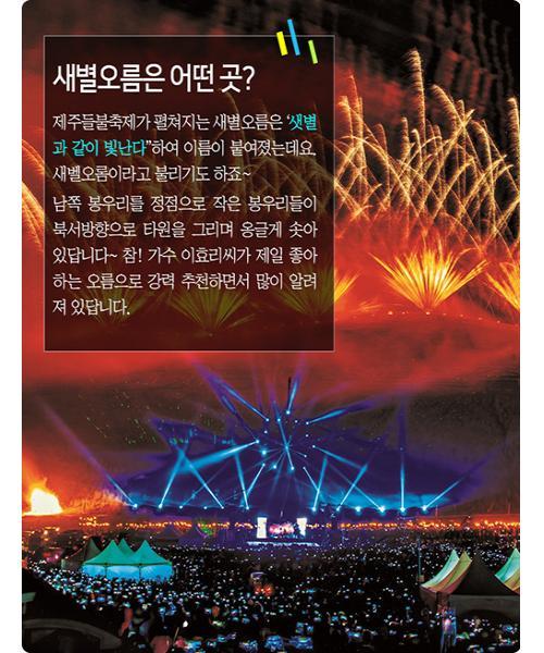 [카드뉴스] 봄맞이 최고의 축제, 2016 제주들불축제