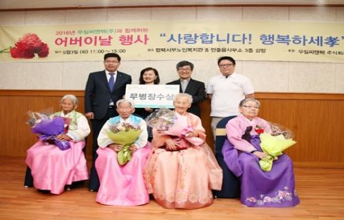 우일씨앤텍, 평택서부노인복지관 어버이날 행사 후원