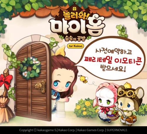 놀러와 마이홈 for Kakao, 비공개 테스트 성황리 종료