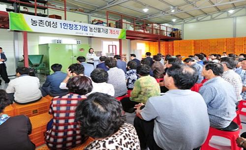 군위군, 농촌여성창업 농산물가공사업장 개소식