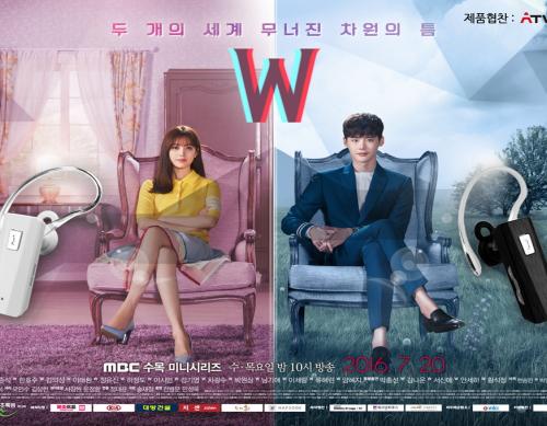 블루투스 이어폰 에이투 AT211, MBC 수목드라마 ‘더블유(W)’ 공식협찬