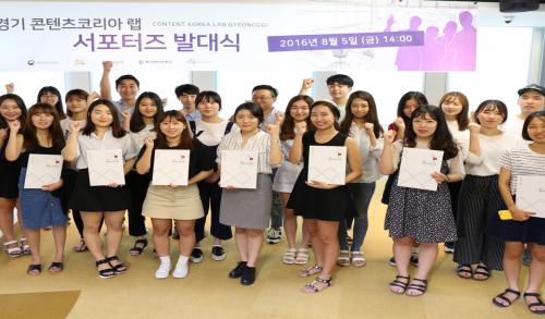 경기 콘텐츠코리아 랩 서포터즈 1기 활동 개시