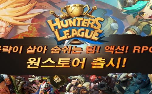 오올블루, 신작 헌터스리그 원스토어 출시