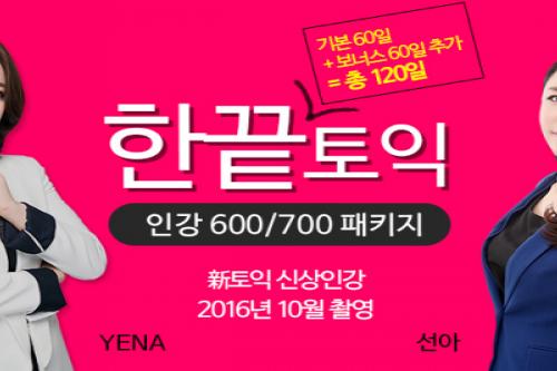 플랜티어학원, 토익인강 구매 시 ‘교재제공&수강 기간 2배’ 이벤트 진행