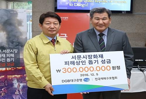 DGB대구은행, 서문시장 화재 피해 금융지원·성금전달