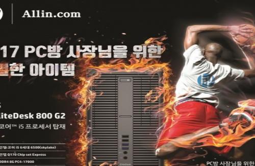 올인닷컴, PC방의 특별한 혜택 HP 공식 파트너 체결