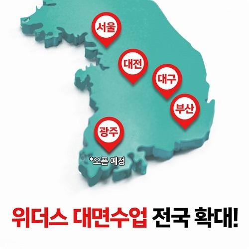 위더스원격평생교육원 ‘보육교사 2급 대면수업’  전국 확대오픈