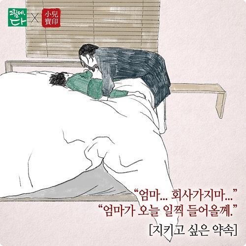 어린이 영앙제 소아보, 워킹맘 캠페인 ‘엄마가 사랑해’ 진행