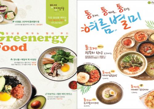 아워홈 ‘푸드엠파이어·밥이답이다’ 여름 입맛잡기 신메뉴 출시