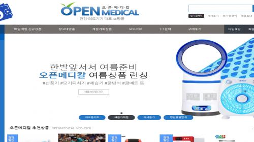 오픈메디칼,  안마기·미세먼지측정기· 제세동기 등 6월 인기상품 발표