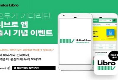 에스티유니타스 리브로, 모바일 앱 출시