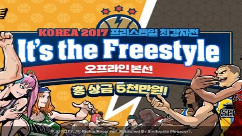 2017 프리스타일 최강자전, 오프라인 본선 개최