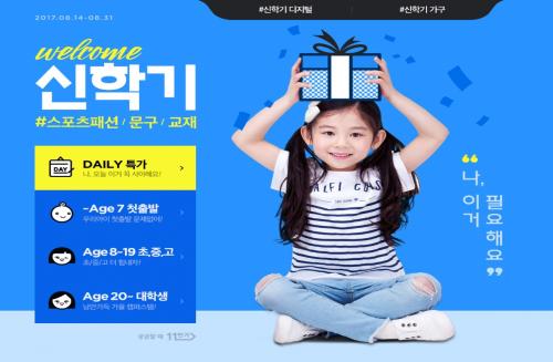 유통업계, 가을 신학기 특수 잡자 한마음…다양한 프로모션 마련