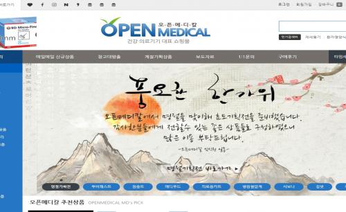  생활건강 종합 유통사 오픈메디칼, 추석선물 효도기획전 진행