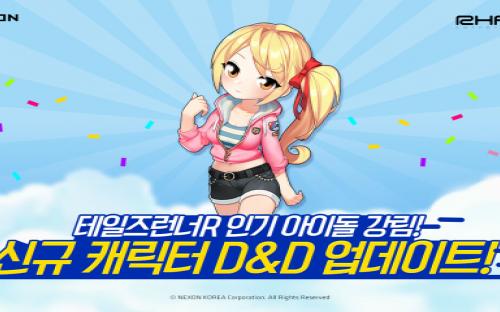 넥슨, 테일즈런너R  신규 캐릭터 디앤디 적용