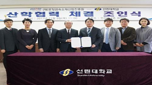 선린대학교, (재)포항금속소재산업진흥원과 산학협력 체결
