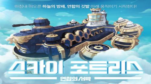 넥슨 메이플스토리2, 겨울맞이 콘텐츠는 스카이 포트리스