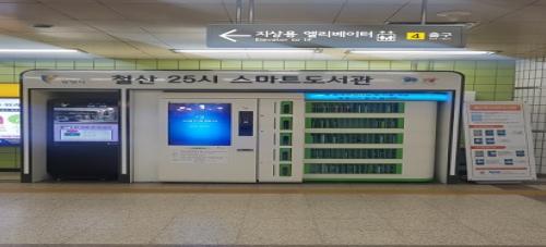 광명시, 스마트도서관 개관식 가져...365일 24시간 이용