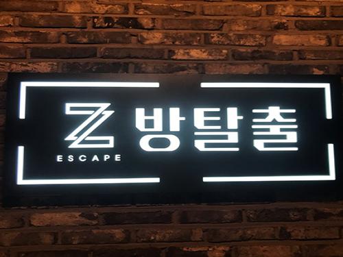 울산 방탈출카페 ‘제트방탈출’ 실내 데이트코스로 인기