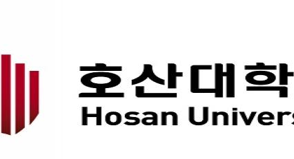 호산대, 교육국제화역량 인증대학 선정.. 5년 연속