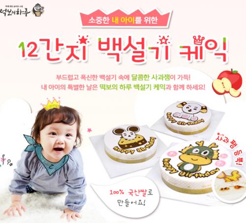떡보의 하루, 특별한 돌답례떡? 설기 떡케익으로 준비하세요