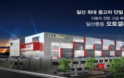 ‘일산 풍동 오토갤러리’ 초대형 수입중고차 매매단지로 조성…분양 진행