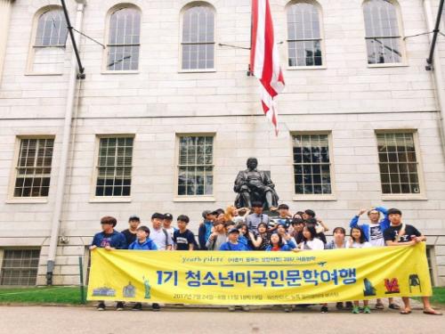 스페이스꿈틀, 3기 청소년미국인문학여행 참가자 모집