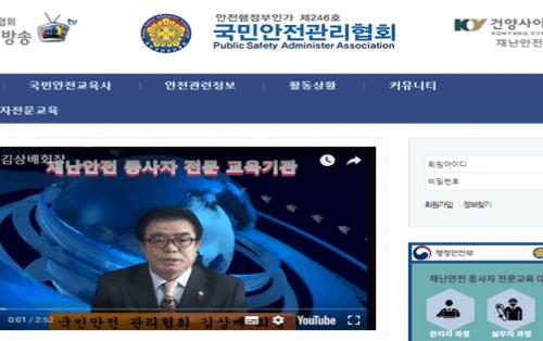 국민안전관리협회, 재난안전종사자 전문교육대행 기관 지정