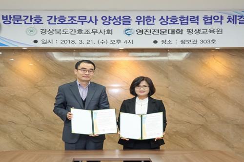 영진전문대학, 평생교육원 경북도간호조무사회와 협약