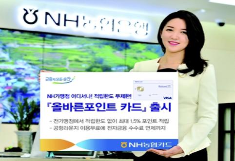 농협카드, 적립한도 무제한 ‘올바른 포인트 카드’ 출시