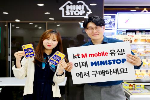 KT엠모바일, 전국 2,500여 개 미니스톱 매장서 유심 판매