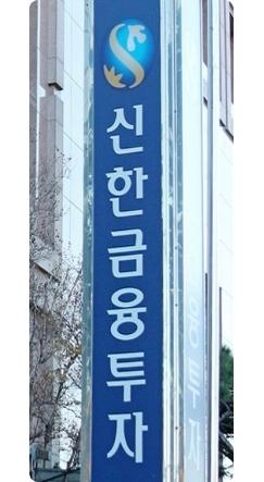 신한금투, 환전없이 쉽고 간편한 이벤트 마련