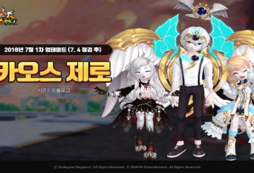 테일즈런너, 카오스 제로 업데이트로 시즌2 본격 시작