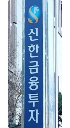 신한금투, 한국서비스품질지수 증권업계 1위 올라