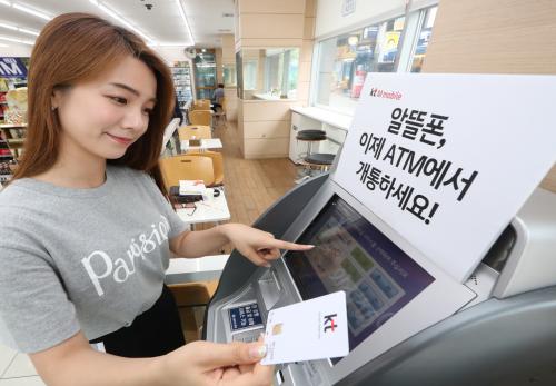 KT엠모바일, 전국 ATM서 알뜰폰 바로 개통 서비스 실시