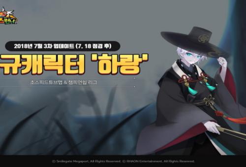 테일즈런너, 시즌2 이끌 신규 캐릭터 하랑 업데이트