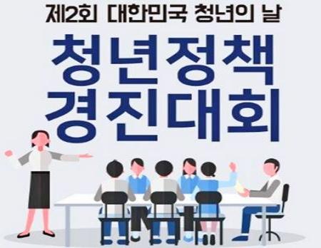 청년의 날, 청년·정책전문가·국회의원 소통의 장 마련