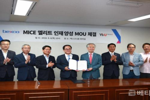 와이즈유, 벡스코와 MICE 엘리트인력 양성 맞손