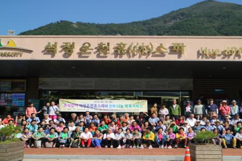 고창군노인복지관-고창 웰파크시티 석정온천휴스파 추석맞이 효 나눔 목욕서비스 진행