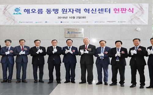 한국수력원자력-해오름동맹 R&D 협력사업 ‘첫 삽’