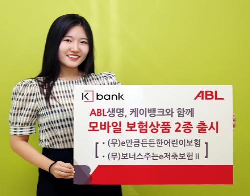 케이뱅크, 어린이보험 등 모바일슈랑스 3종 출시