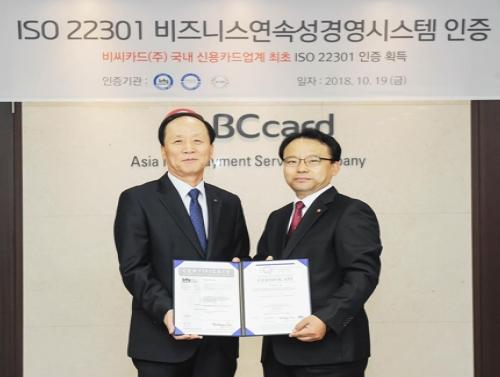 BC카드, 재해·재난·위기 발생해도…영업연속성 ‘국제인증’