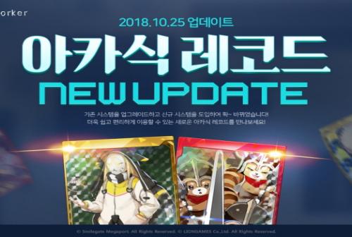 소울워커, 아카식 레코드 시스템 개편