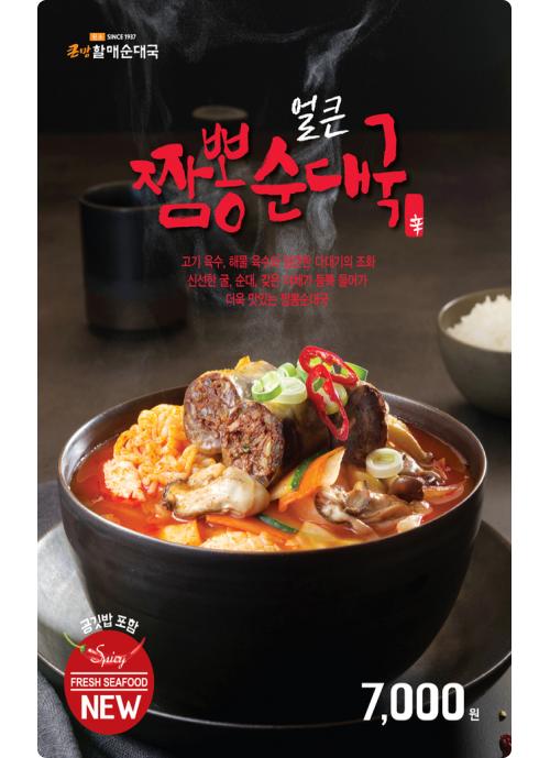 bhc 큰맘할매순대국, 쌀쌀한 날씨엔 웜푸드가 제격