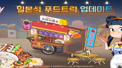 마이리틀셰프, 일본식 푸드트럭 업데이트