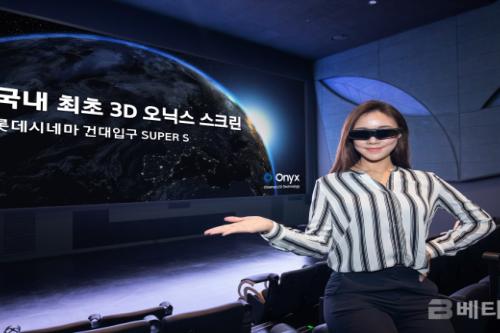삼성전자, 롯데시네마 건대입구관에 극장용 LED 스크린 3D 오닉스 설치