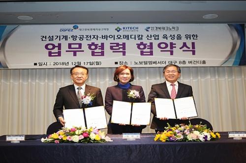 대구경북경제자유구역청, 건설기계·항공전자·바이오메디칼산업 육성 MOU